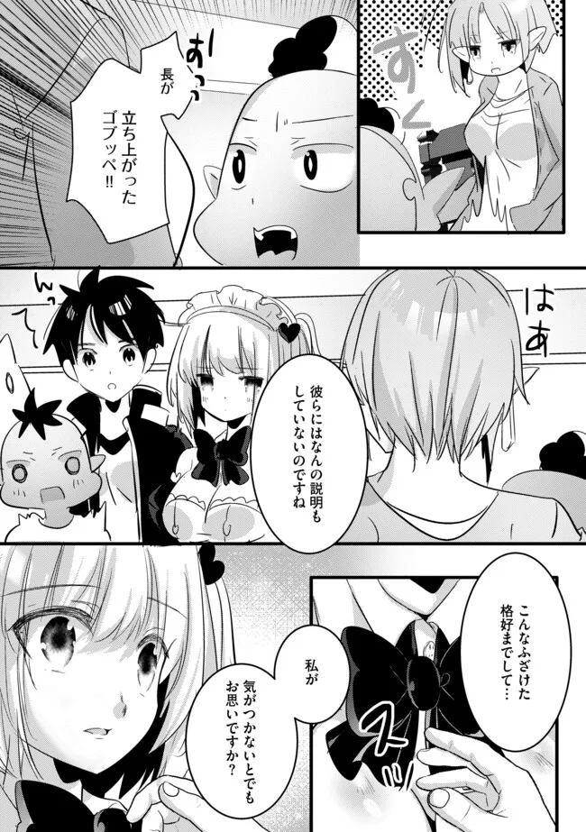 Kokuten no Maou - Mamono no Kotoba ga Wakaru Ore, Shiitagerareta Mamono-tachi no Kyuuseishu to Nari Saikyou Kokka o Tsukuriageru Chapter 11.2 9ページ