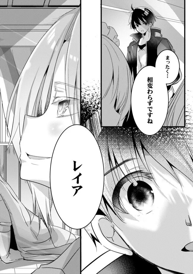 Kokuten no Maou - Mamono no Kotoba ga Wakaru Ore, Shiitagerareta Mamono-tachi no Kyuuseishu to Nari Saikyou Kokka o Tsukuriageru Chapter 11.2 10ページ