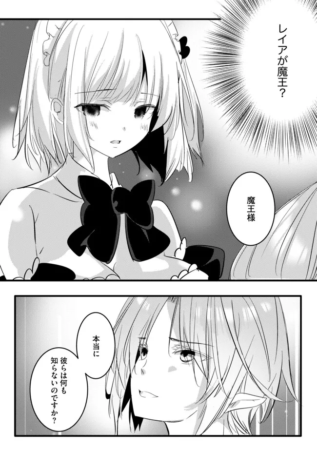 Kokuten no Maou - Mamono no Kotoba ga Wakaru Ore, Shiitagerareta Mamono-tachi no Kyuuseishu to Nari Saikyou Kokka o Tsukuriageru Chapter 12.1 1ページ