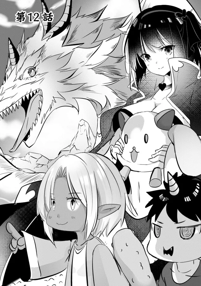 Kokuten no Maou - Mamono no Kotoba ga Wakaru Ore, Shiitagerareta Mamono-tachi no Kyuuseishu to Nari Saikyou Kokka o Tsukuriageru Chapter 12.1 2ページ