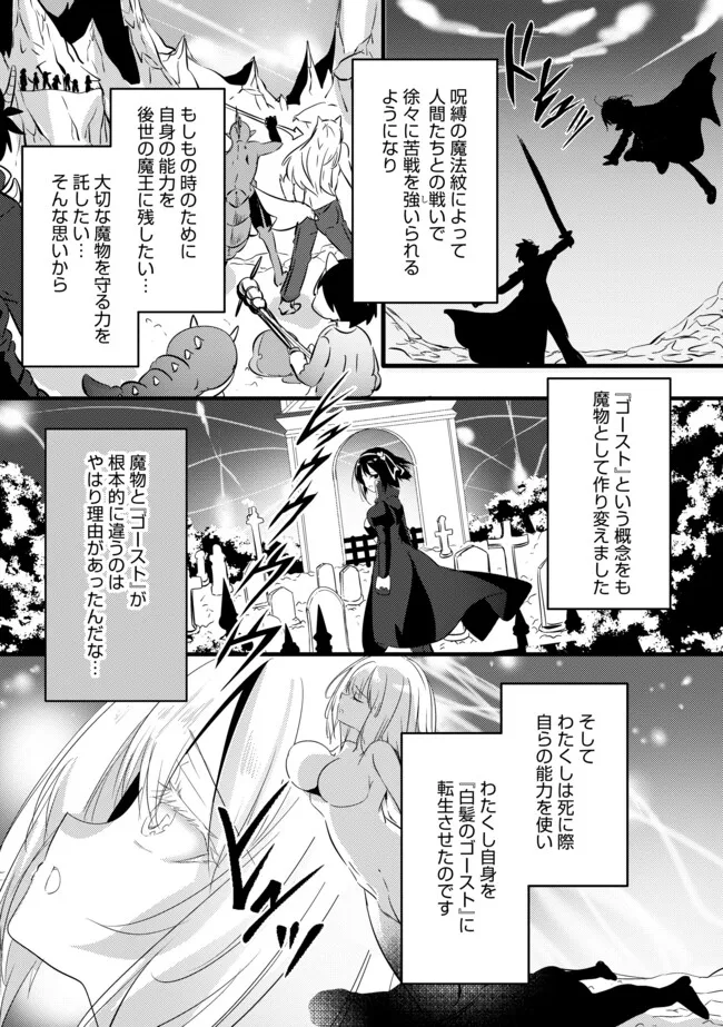 Kokuten no Maou - Mamono no Kotoba ga Wakaru Ore, Shiitagerareta Mamono-tachi no Kyuuseishu to Nari Saikyou Kokka o Tsukuriageru Chapter 12.1 11ページ
