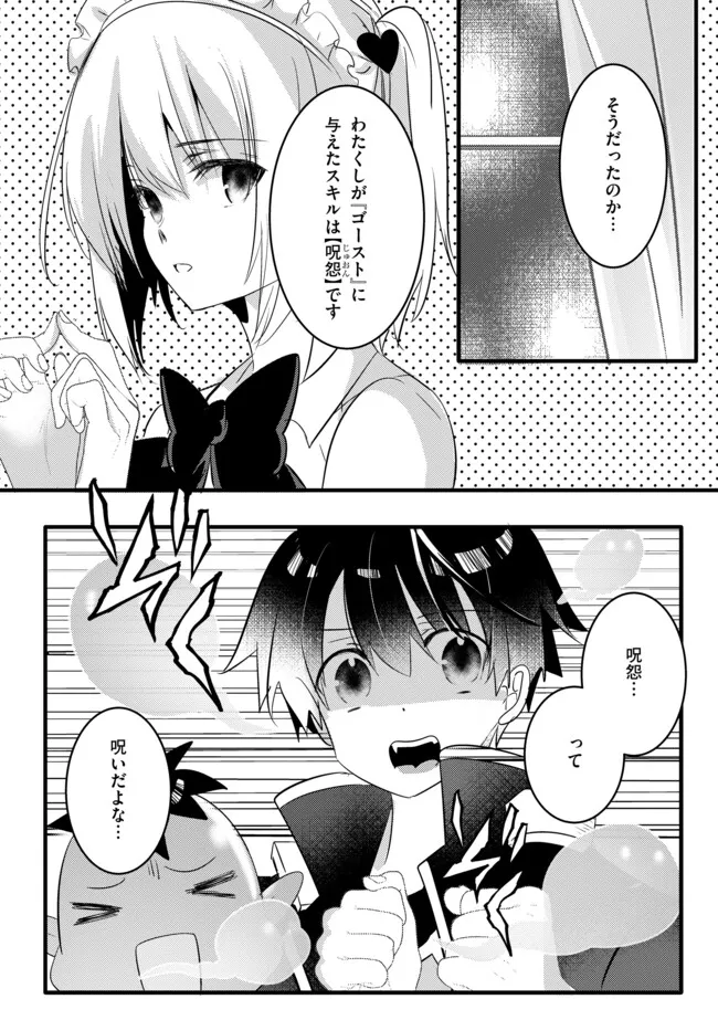 Kokuten no Maou - Mamono no Kotoba ga Wakaru Ore, Shiitagerareta Mamono-tachi no Kyuuseishu to Nari Saikyou Kokka o Tsukuriageru Chapter 12.1 12ページ