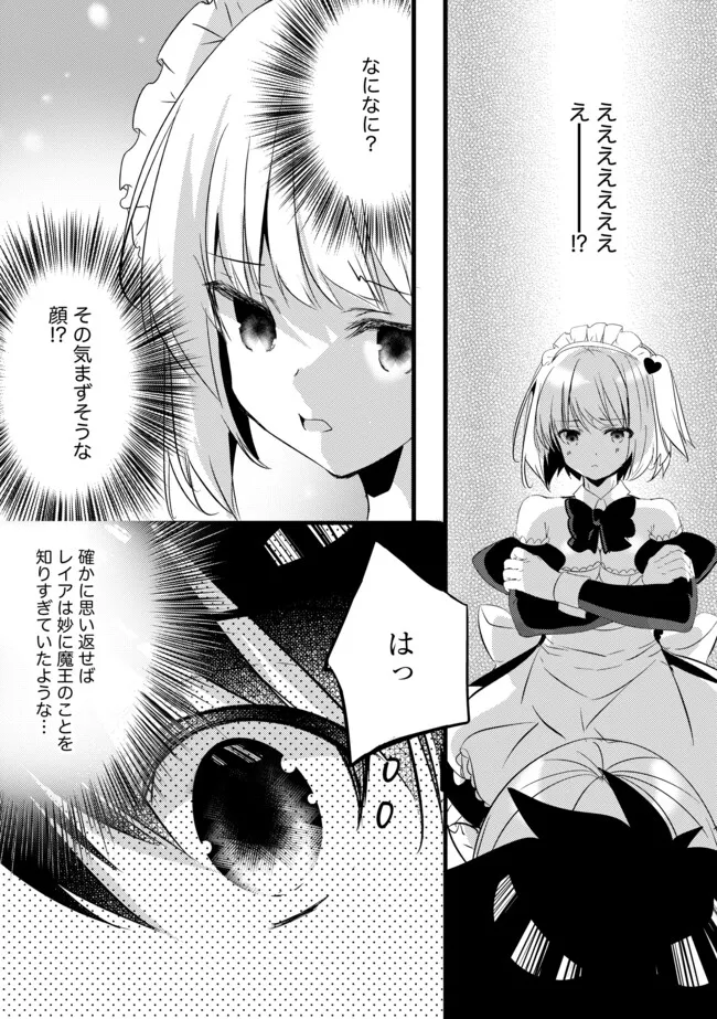 Kokuten no Maou - Mamono no Kotoba ga Wakaru Ore, Shiitagerareta Mamono-tachi no Kyuuseishu to Nari Saikyou Kokka o Tsukuriageru Chapter 12.1 3ページ