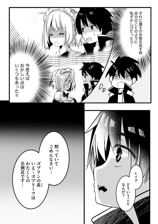 Kokuten no Maou - Mamono no Kotoba ga Wakaru Ore, Shiitagerareta Mamono-tachi no Kyuuseishu to Nari Saikyou Kokka o Tsukuriageru Chapter 12.1 4ページ