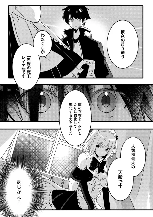 Kokuten no Maou - Mamono no Kotoba ga Wakaru Ore, Shiitagerareta Mamono-tachi no Kyuuseishu to Nari Saikyou Kokka o Tsukuriageru Chapter 12.1 5ページ