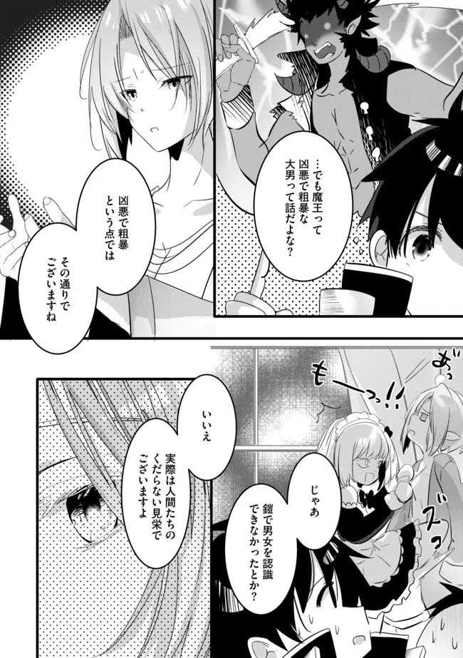 Kokuten no Maou - Mamono no Kotoba ga Wakaru Ore, Shiitagerareta Mamono-tachi no Kyuuseishu to Nari Saikyou Kokka o Tsukuriageru Chapter 12.1 6ページ