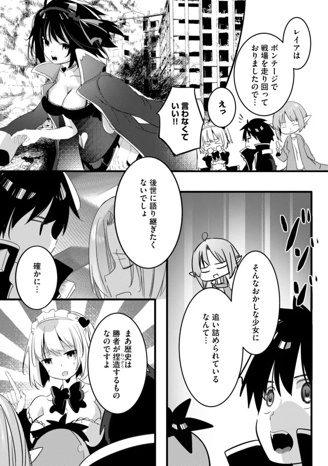 Kokuten no Maou - Mamono no Kotoba ga Wakaru Ore, Shiitagerareta Mamono-tachi no Kyuuseishu to Nari Saikyou Kokka o Tsukuriageru Chapter 12.1 7ページ