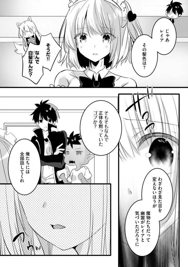 Kokuten no Maou - Mamono no Kotoba ga Wakaru Ore, Shiitagerareta Mamono-tachi no Kyuuseishu to Nari Saikyou Kokka o Tsukuriageru Chapter 12.1 8ページ