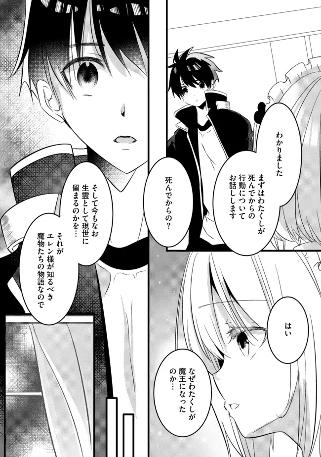 Kokuten no Maou - Mamono no Kotoba ga Wakaru Ore, Shiitagerareta Mamono-tachi no Kyuuseishu to Nari Saikyou Kokka o Tsukuriageru Chapter 12.1 9ページ
