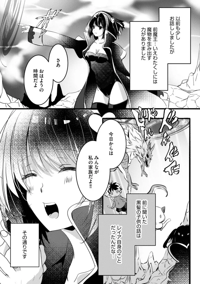 Kokuten no Maou - Mamono no Kotoba ga Wakaru Ore, Shiitagerareta Mamono-tachi no Kyuuseishu to Nari Saikyou Kokka o Tsukuriageru Chapter 12.1 10ページ