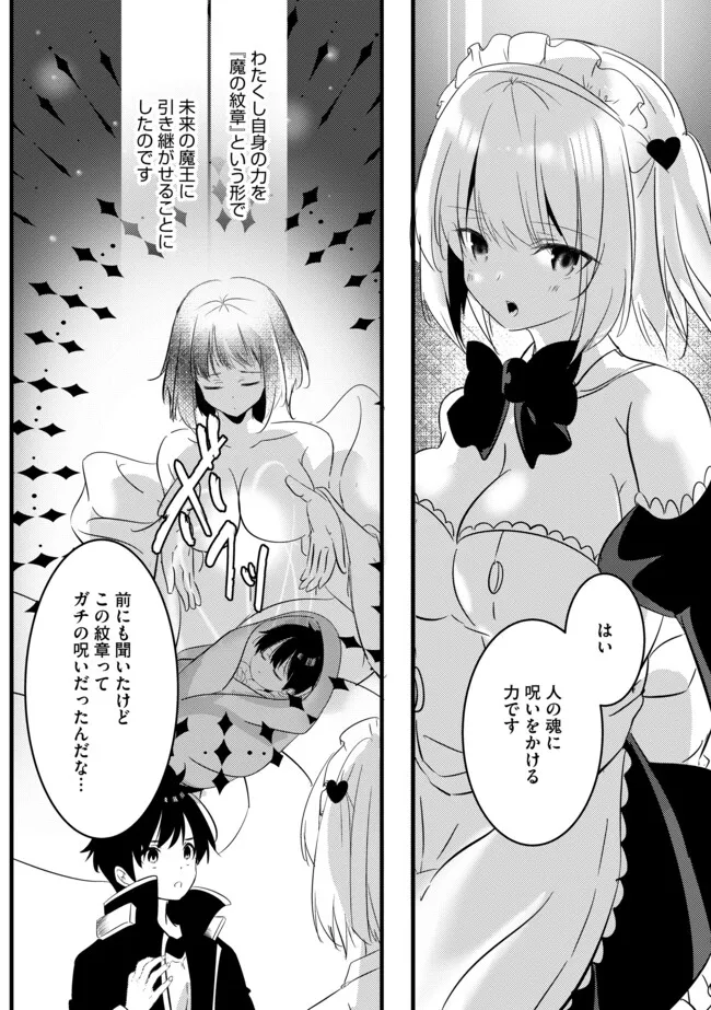 Kokuten no Maou - Mamono no Kotoba ga Wakaru Ore, Shiitagerareta Mamono-tachi no Kyuuseishu to Nari Saikyou Kokka o Tsukuriageru Chapter 12.2 1ページ