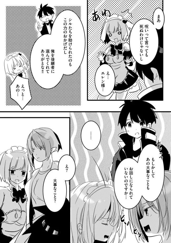 Kokuten no Maou - Mamono no Kotoba ga Wakaru Ore, Shiitagerareta Mamono-tachi no Kyuuseishu to Nari Saikyou Kokka o Tsukuriageru Chapter 12.2 2ページ