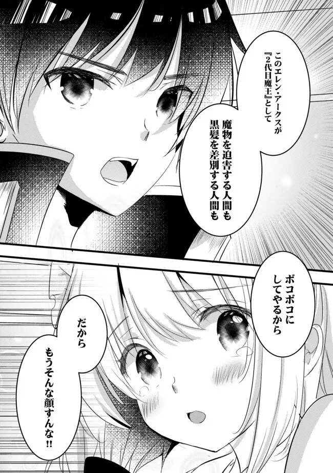 Kokuten no Maou - Mamono no Kotoba ga Wakaru Ore, Shiitagerareta Mamono-tachi no Kyuuseishu to Nari Saikyou Kokka o Tsukuriageru Chapter 12.2 11ページ