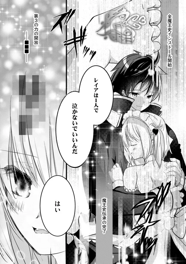 Kokuten no Maou - Mamono no Kotoba ga Wakaru Ore, Shiitagerareta Mamono-tachi no Kyuuseishu to Nari Saikyou Kokka o Tsukuriageru Chapter 12.2 13ページ
