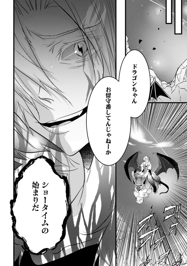 Kokuten no Maou - Mamono no Kotoba ga Wakaru Ore, Shiitagerareta Mamono-tachi no Kyuuseishu to Nari Saikyou Kokka o Tsukuriageru Chapter 12.2 14ページ