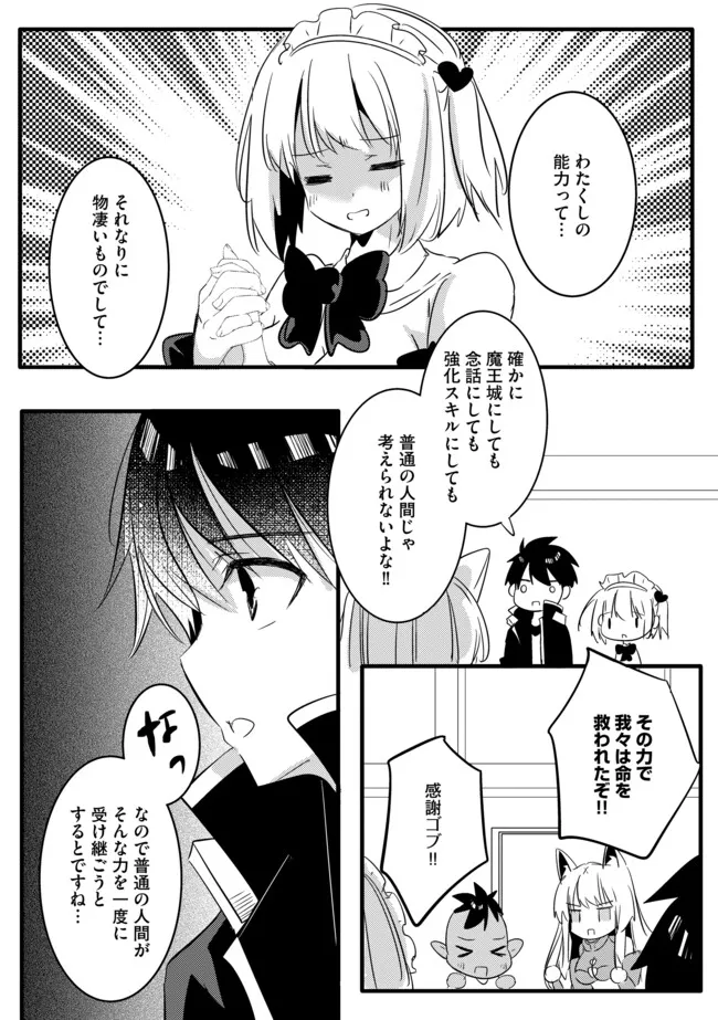 Kokuten no Maou - Mamono no Kotoba ga Wakaru Ore, Shiitagerareta Mamono-tachi no Kyuuseishu to Nari Saikyou Kokka o Tsukuriageru Chapter 12.2 3ページ