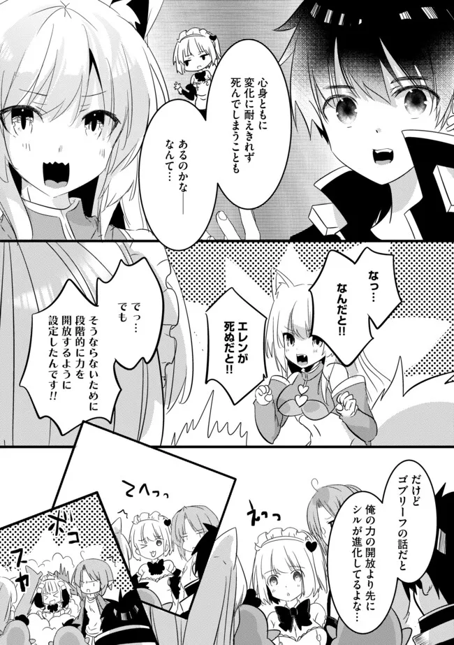 Kokuten no Maou - Mamono no Kotoba ga Wakaru Ore, Shiitagerareta Mamono-tachi no Kyuuseishu to Nari Saikyou Kokka o Tsukuriageru Chapter 12.2 4ページ