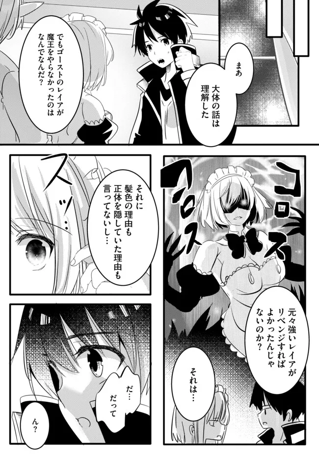 Kokuten no Maou - Mamono no Kotoba ga Wakaru Ore, Shiitagerareta Mamono-tachi no Kyuuseishu to Nari Saikyou Kokka o Tsukuriageru Chapter 12.2 5ページ