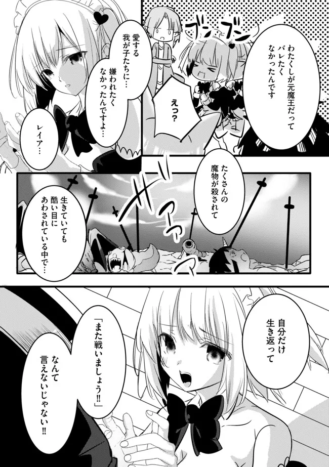 Kokuten no Maou - Mamono no Kotoba ga Wakaru Ore, Shiitagerareta Mamono-tachi no Kyuuseishu to Nari Saikyou Kokka o Tsukuriageru Chapter 12.2 6ページ