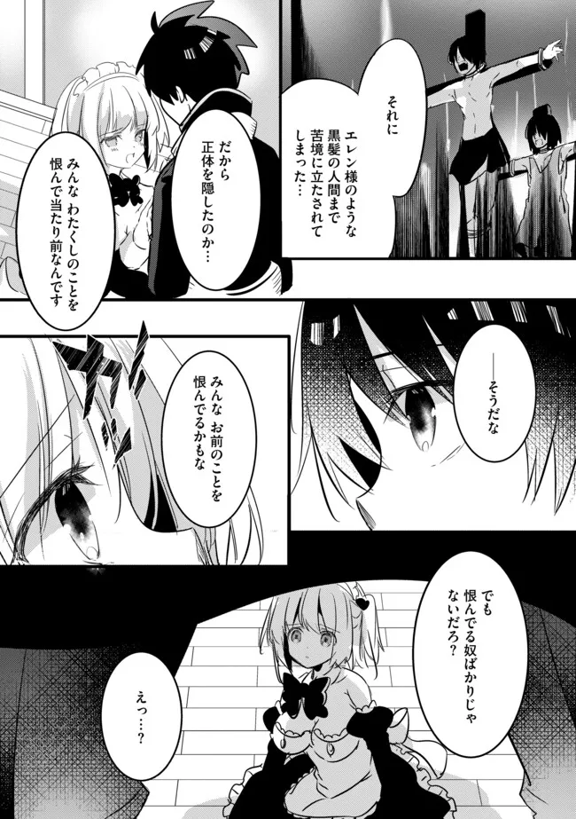 Kokuten no Maou - Mamono no Kotoba ga Wakaru Ore, Shiitagerareta Mamono-tachi no Kyuuseishu to Nari Saikyou Kokka o Tsukuriageru Chapter 12.2 7ページ