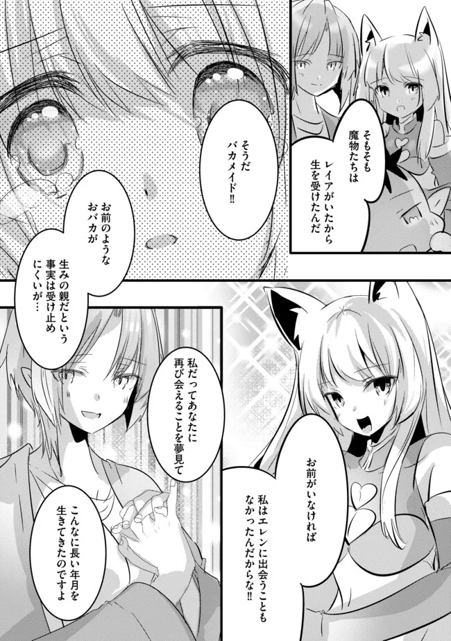 Kokuten no Maou - Mamono no Kotoba ga Wakaru Ore, Shiitagerareta Mamono-tachi no Kyuuseishu to Nari Saikyou Kokka o Tsukuriageru Chapter 12.2 8ページ