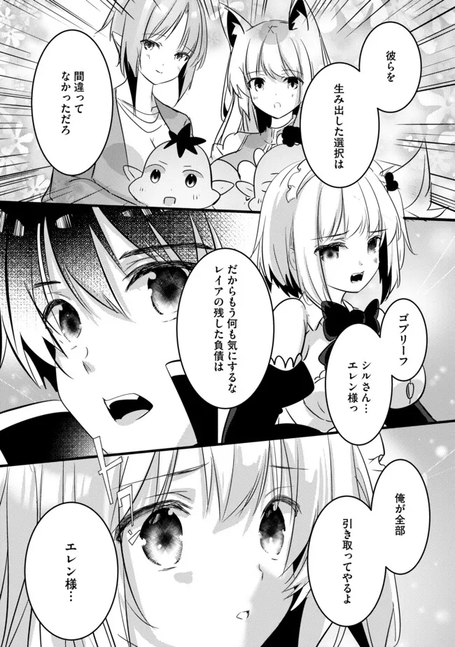 Kokuten no Maou - Mamono no Kotoba ga Wakaru Ore, Shiitagerareta Mamono-tachi no Kyuuseishu to Nari Saikyou Kokka o Tsukuriageru Chapter 12.2 9ページ