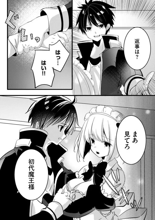 Kokuten no Maou - Mamono no Kotoba ga Wakaru Ore, Shiitagerareta Mamono-tachi no Kyuuseishu to Nari Saikyou Kokka o Tsukuriageru Chapter 12.2 10ページ