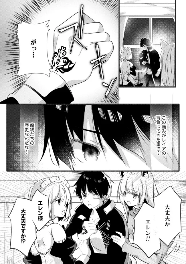 Kokuten no Maou - Mamono no Kotoba ga Wakaru Ore, Shiitagerareta Mamono-tachi no Kyuuseishu to Nari Saikyou Kokka o Tsukuriageru Chapter 13.1 1ページ