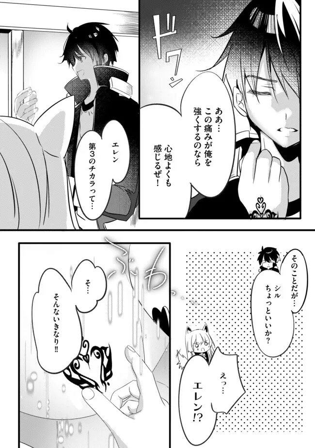 Kokuten no Maou - Mamono no Kotoba ga Wakaru Ore, Shiitagerareta Mamono-tachi no Kyuuseishu to Nari Saikyou Kokka o Tsukuriageru Chapter 13.1 2ページ