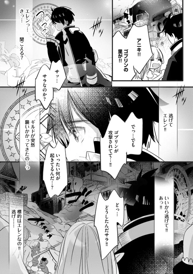 Kokuten no Maou - Mamono no Kotoba ga Wakaru Ore, Shiitagerareta Mamono-tachi no Kyuuseishu to Nari Saikyou Kokka o Tsukuriageru Chapter 13.1 11ページ