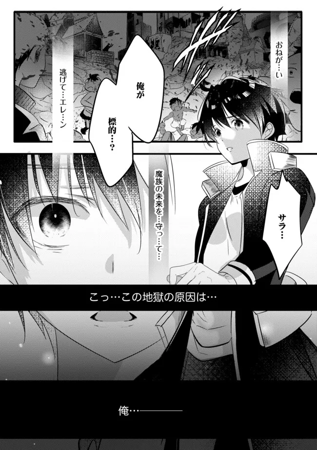 Kokuten no Maou - Mamono no Kotoba ga Wakaru Ore, Shiitagerareta Mamono-tachi no Kyuuseishu to Nari Saikyou Kokka o Tsukuriageru Chapter 13.1 12ページ