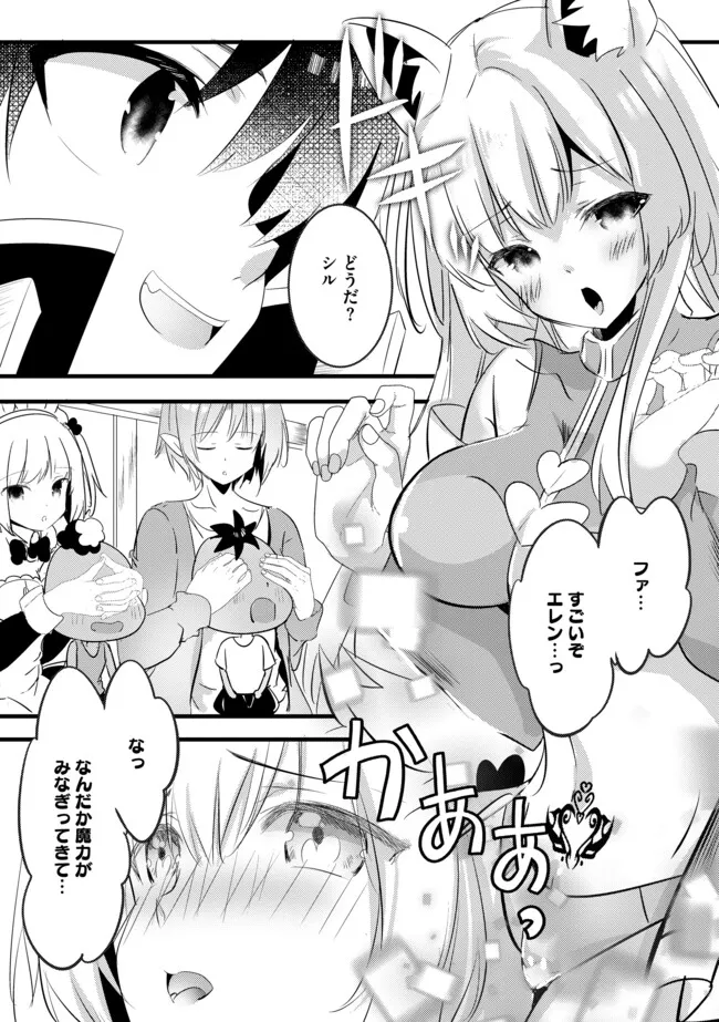 Kokuten no Maou - Mamono no Kotoba ga Wakaru Ore, Shiitagerareta Mamono-tachi no Kyuuseishu to Nari Saikyou Kokka o Tsukuriageru Chapter 13.1 3ページ