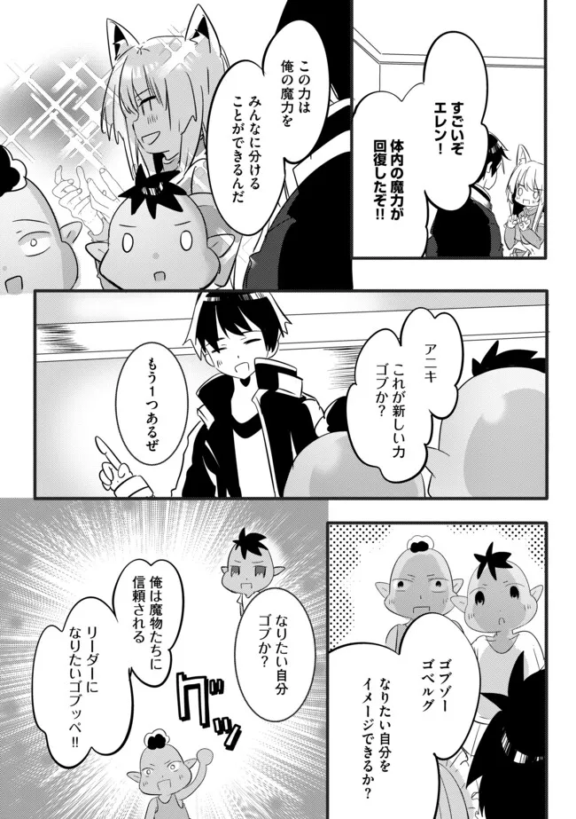 Kokuten no Maou - Mamono no Kotoba ga Wakaru Ore, Shiitagerareta Mamono-tachi no Kyuuseishu to Nari Saikyou Kokka o Tsukuriageru Chapter 13.1 4ページ