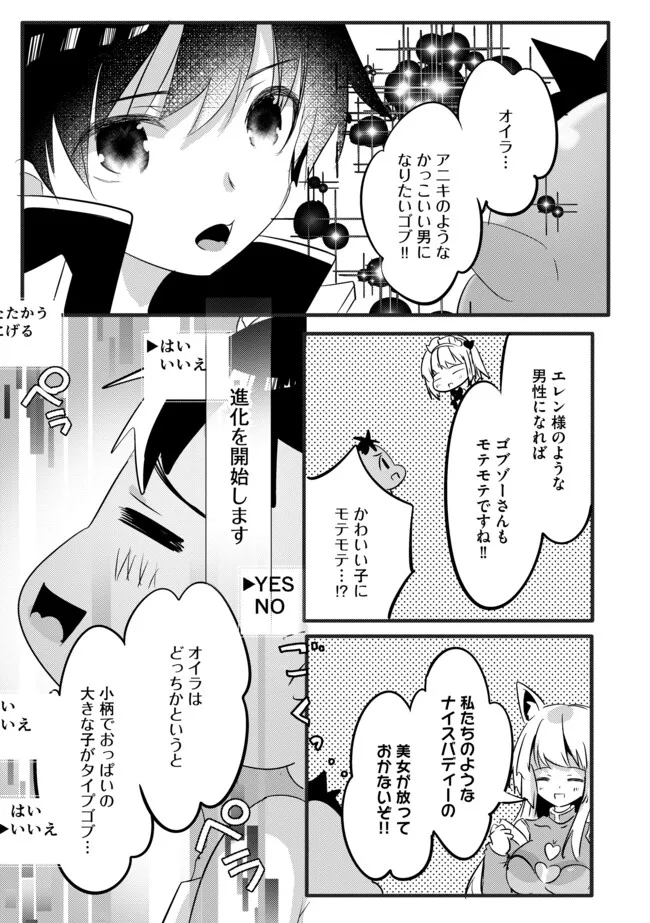 Kokuten no Maou - Mamono no Kotoba ga Wakaru Ore, Shiitagerareta Mamono-tachi no Kyuuseishu to Nari Saikyou Kokka o Tsukuriageru Chapter 13.1 5ページ