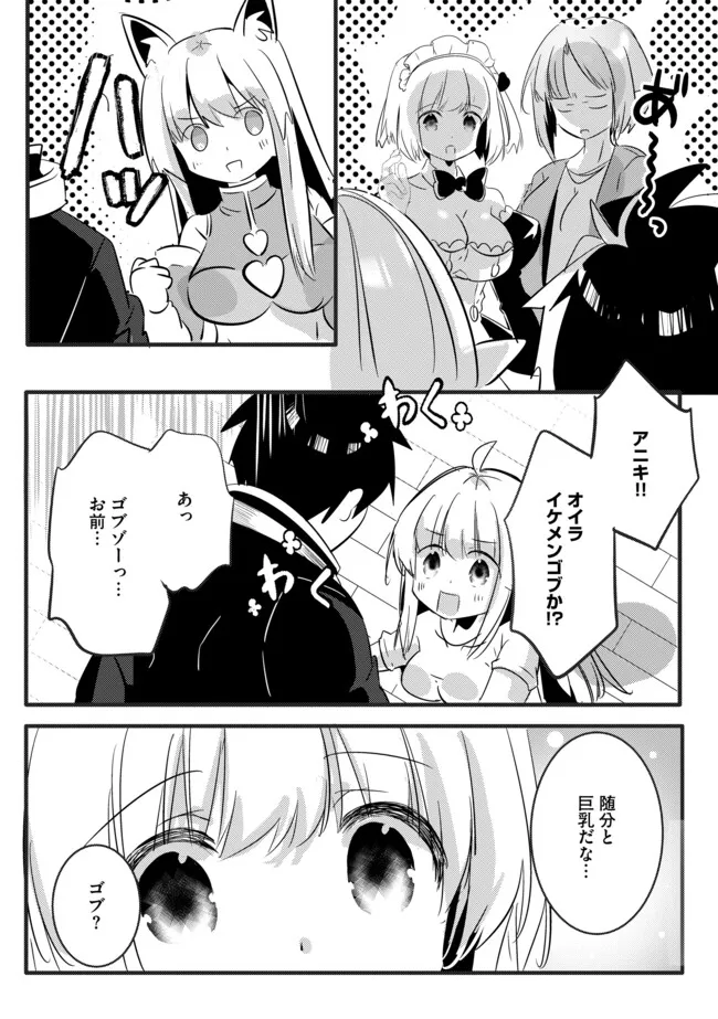Kokuten no Maou - Mamono no Kotoba ga Wakaru Ore, Shiitagerareta Mamono-tachi no Kyuuseishu to Nari Saikyou Kokka o Tsukuriageru Chapter 13.1 7ページ