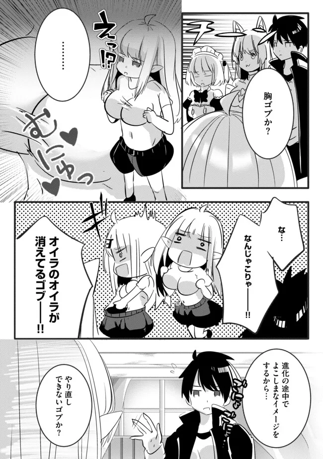 Kokuten no Maou - Mamono no Kotoba ga Wakaru Ore, Shiitagerareta Mamono-tachi no Kyuuseishu to Nari Saikyou Kokka o Tsukuriageru Chapter 13.1 8ページ