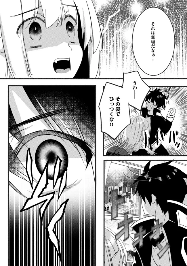 Kokuten no Maou - Mamono no Kotoba ga Wakaru Ore, Shiitagerareta Mamono-tachi no Kyuuseishu to Nari Saikyou Kokka o Tsukuriageru Chapter 13.1 9ページ