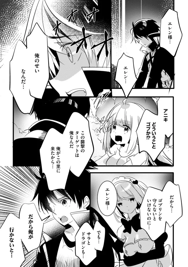 Kokuten no Maou - Mamono no Kotoba ga Wakaru Ore, Shiitagerareta Mamono-tachi no Kyuuseishu to Nari Saikyou Kokka o Tsukuriageru Chapter 13.2 1ページ