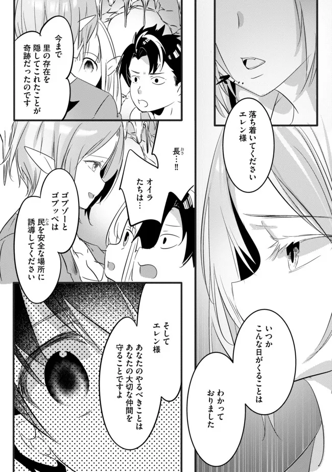 Kokuten no Maou - Mamono no Kotoba ga Wakaru Ore, Shiitagerareta Mamono-tachi no Kyuuseishu to Nari Saikyou Kokka o Tsukuriageru Chapter 13.2 2ページ