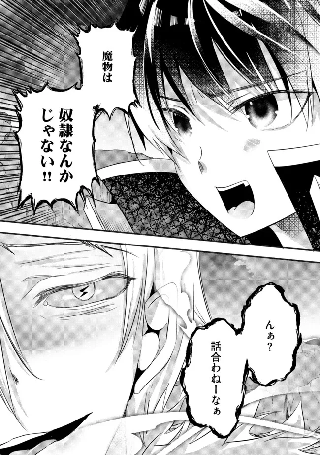 Kokuten no Maou - Mamono no Kotoba ga Wakaru Ore, Shiitagerareta Mamono-tachi no Kyuuseishu to Nari Saikyou Kokka o Tsukuriageru Chapter 13.2 12ページ