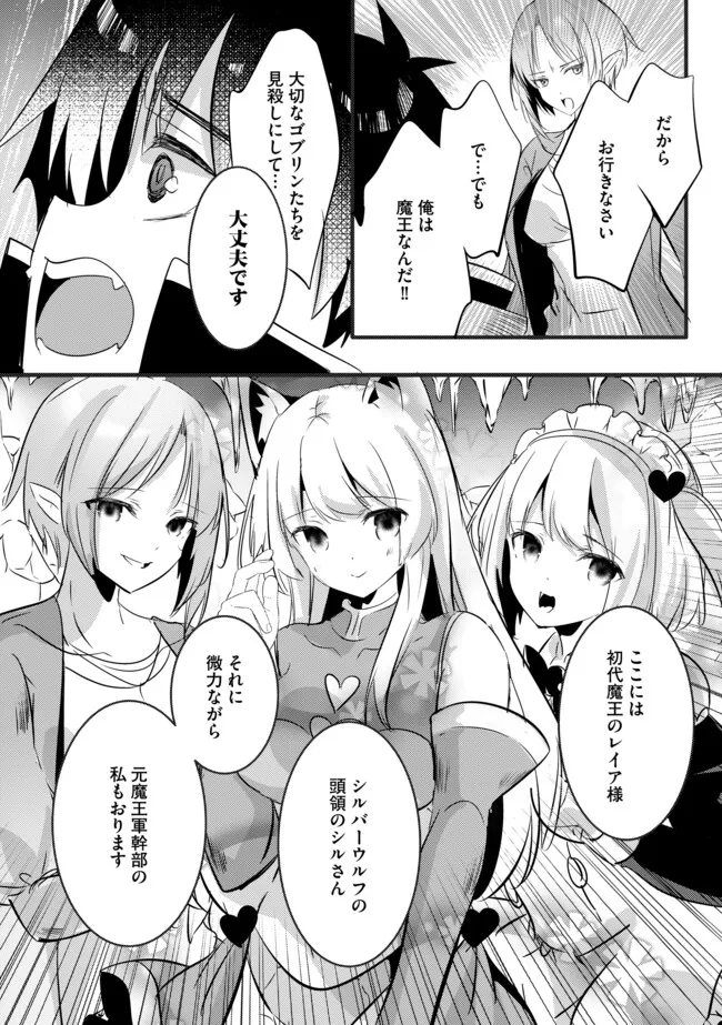Kokuten no Maou - Mamono no Kotoba ga Wakaru Ore, Shiitagerareta Mamono-tachi no Kyuuseishu to Nari Saikyou Kokka o Tsukuriageru Chapter 13.2 3ページ
