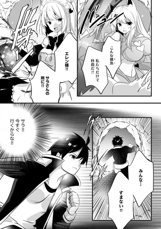 Kokuten no Maou - Mamono no Kotoba ga Wakaru Ore, Shiitagerareta Mamono-tachi no Kyuuseishu to Nari Saikyou Kokka o Tsukuriageru Chapter 13.2 4ページ