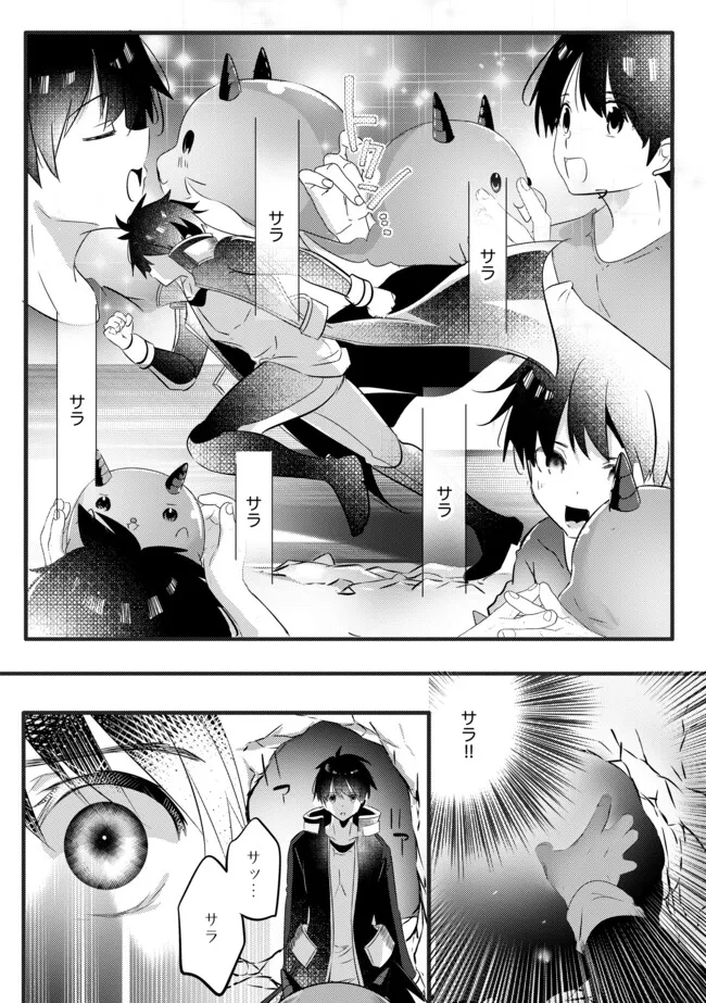 Kokuten no Maou - Mamono no Kotoba ga Wakaru Ore, Shiitagerareta Mamono-tachi no Kyuuseishu to Nari Saikyou Kokka o Tsukuriageru Chapter 13.2 5ページ