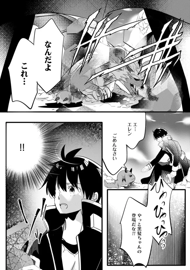 Kokuten no Maou - Mamono no Kotoba ga Wakaru Ore, Shiitagerareta Mamono-tachi no Kyuuseishu to Nari Saikyou Kokka o Tsukuriageru Chapter 13.2 6ページ