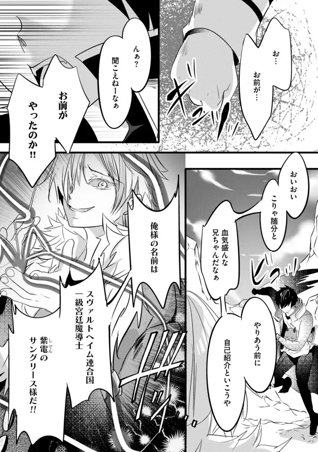 Kokuten no Maou - Mamono no Kotoba ga Wakaru Ore, Shiitagerareta Mamono-tachi no Kyuuseishu to Nari Saikyou Kokka o Tsukuriageru Chapter 13.2 7ページ