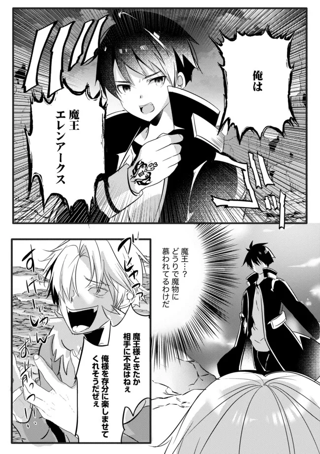 Kokuten no Maou - Mamono no Kotoba ga Wakaru Ore, Shiitagerareta Mamono-tachi no Kyuuseishu to Nari Saikyou Kokka o Tsukuriageru Chapter 13.2 8ページ