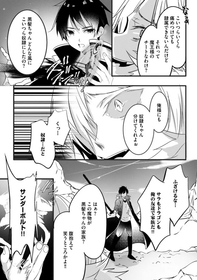 Kokuten no Maou - Mamono no Kotoba ga Wakaru Ore, Shiitagerareta Mamono-tachi no Kyuuseishu to Nari Saikyou Kokka o Tsukuriageru Chapter 13.2 9ページ