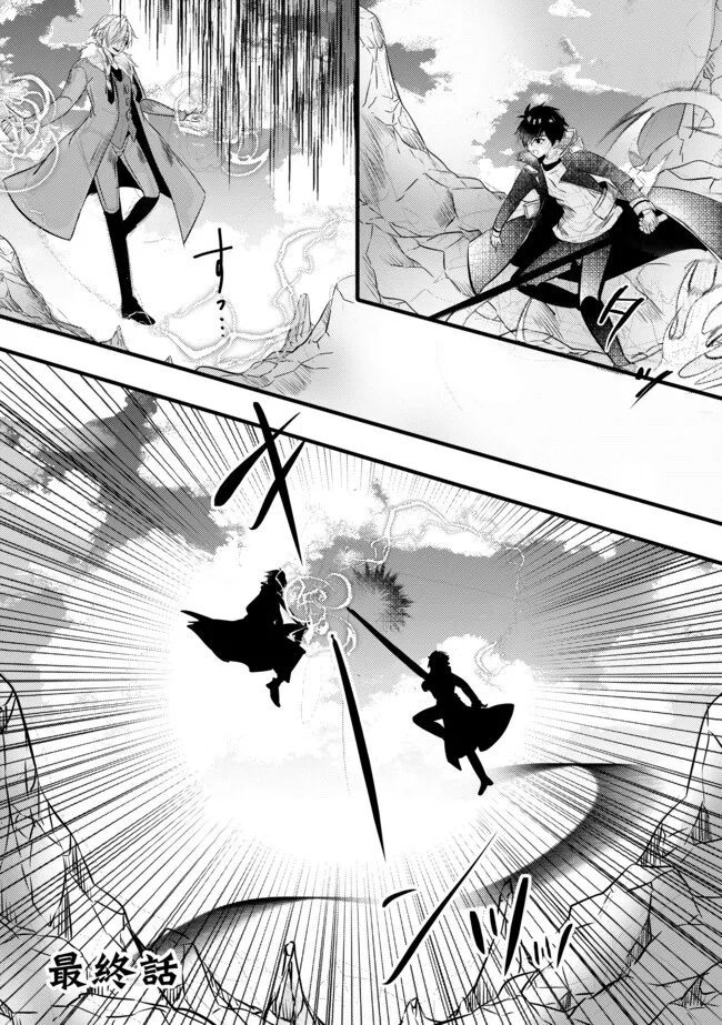 Kokuten no Maou - Mamono no Kotoba ga Wakaru Ore, Shiitagerareta Mamono-tachi no Kyuuseishu to Nari Saikyou Kokka o Tsukuriageru Chapter 14.1 1ページ