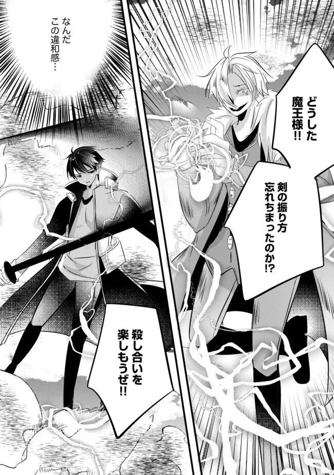Kokuten no Maou - Mamono no Kotoba ga Wakaru Ore, Shiitagerareta Mamono-tachi no Kyuuseishu to Nari Saikyou Kokka o Tsukuriageru Chapter 14.1 2ページ