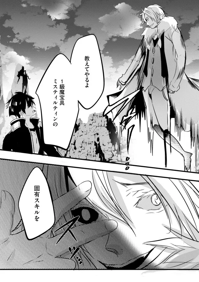 Kokuten no Maou - Mamono no Kotoba ga Wakaru Ore, Shiitagerareta Mamono-tachi no Kyuuseishu to Nari Saikyou Kokka o Tsukuriageru Chapter 14.1 11ページ